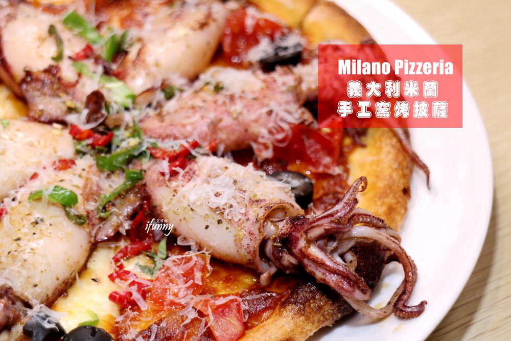 【松江南京站】義大利米蘭手工窯烤披薩~一吃上癮的冰披薩 頂級食材的真實展現