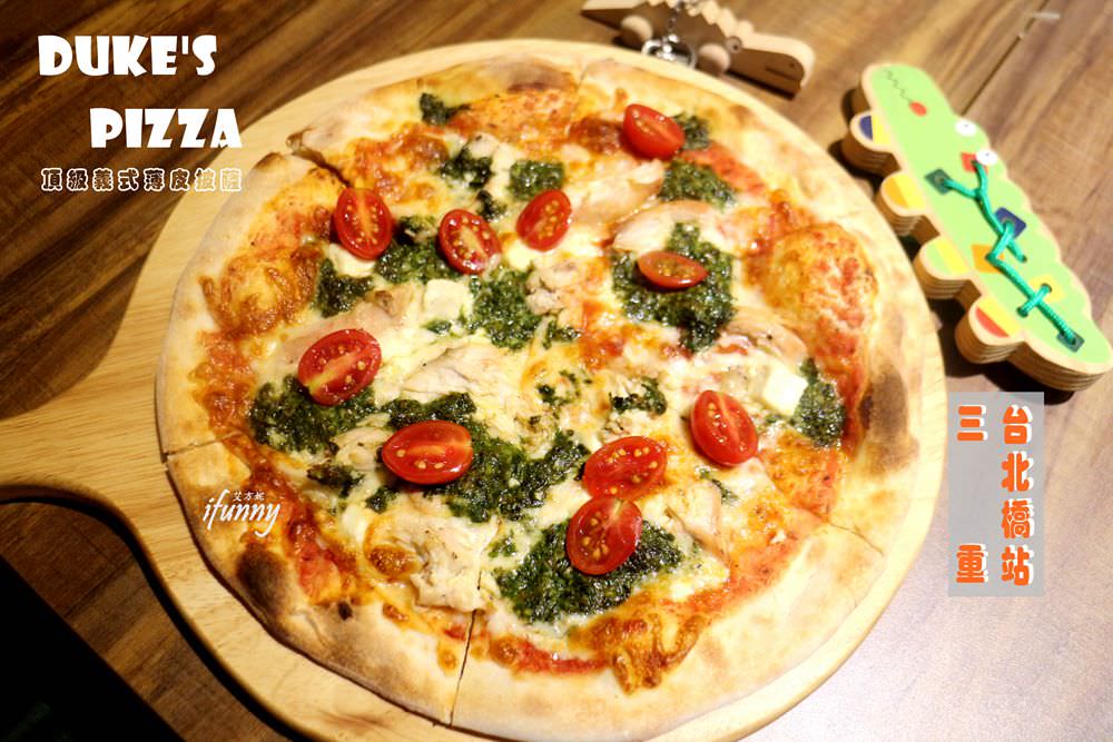 【台北橋站】Duke’s PIZZA 頂級義式薄皮披薩~三和夜市/義大利麵/燉飯