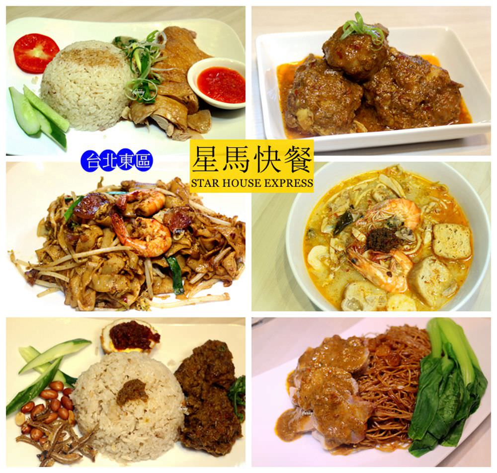 [忠孝復興站]星馬快餐~台北新加坡 馬來西亞平價快餐~東區平價南洋料理
