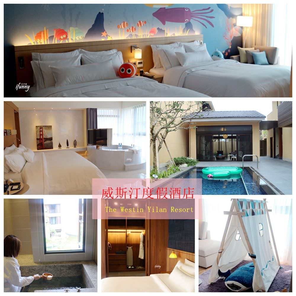 [宜蘭住宿]力麗威斯汀度假酒店 The Westin Yilan Resort 令人睡到不想離開的好床(房型及房間配備篇)