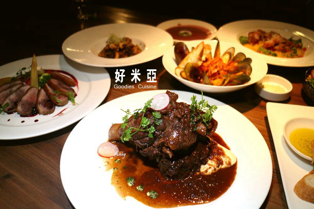 [忠孝敦化站]好米亞 Goodies Cuisine Taipei ~仁愛圓環旁 台北約會餐廳推薦