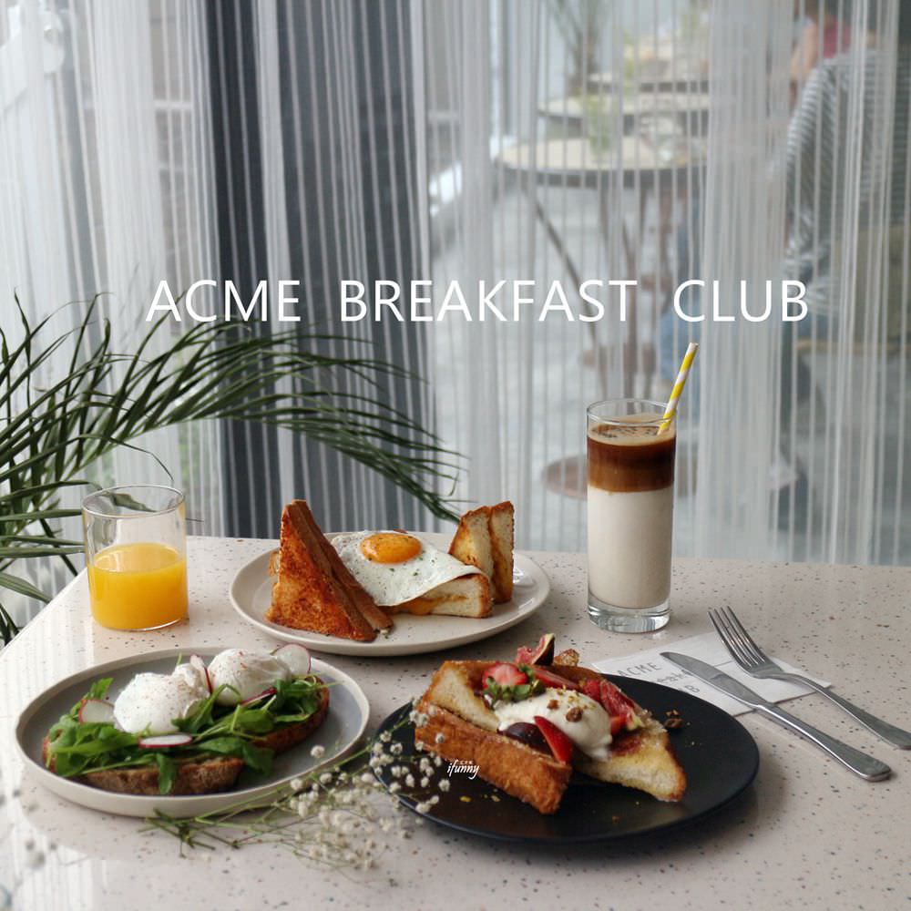[西門站]ACME Breakfast CLUB~韓風性格絕美早午餐/清新舒適的IG打卡熱點(2019.03更新)