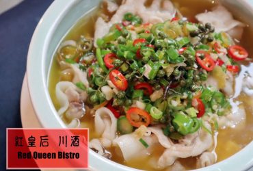 [信義安和站]紅皇后川酒 Red Queen Bistro~峇里島風新川菜餐酒館 火紅微醺的新派川菜