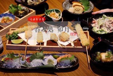 [林森北路居酒屋]呑み処 卯月~日本人經營的居酒屋/條通新開幕道地日本料理