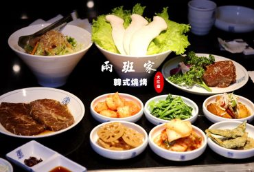 [桃園 美食]兩班家韓式燒烤大江店~專人桌邊服務/水冷式烤盤/無油煙的烤肉