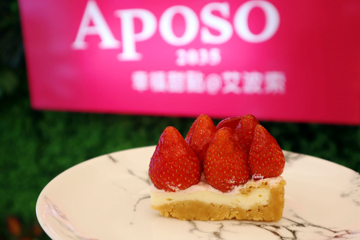 [新埔站]Aposo 艾波索法式甜點 ~蛋糕評比常勝軍~媒體強力推薦~草莓控甜點控不能錯過