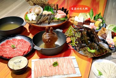 [宜蘭火鍋]金醄宴A.Head~宜蘭霸氣火鍋/豪氣和牛龍蝦/吸睛萌冰兔鍋底 (多段影片)
