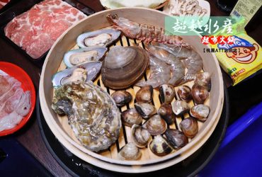 [桃園 火鍋]超越水產超市火鍋~現流海鮮產地直送平價供應活龍蝦只要588~超市火鍋第一品牌