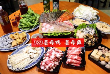 [東湖美食]989薑母鴨 豐盛水產/超強海鮮四人餐~近賞櫻聖地樂活公園