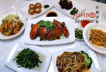 [市政府站]珍寶海鮮~平日樂享鮮蟹套餐990元 輕鬆享有新加坡美食辣椒螃蟹/胡椒螃蟹