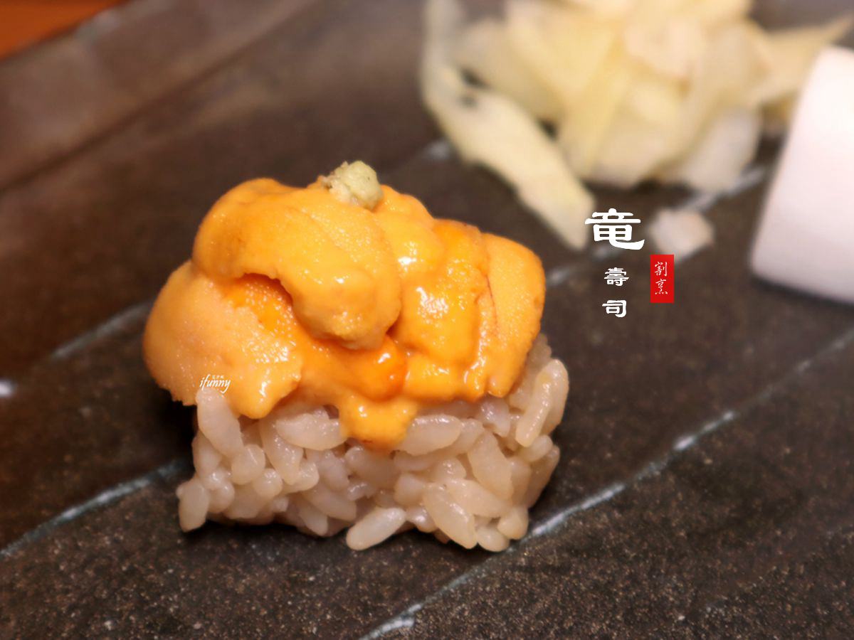 [台北無菜單日本料理]竜壽司•割烹（竜すし)~精湛手藝令頂級食材更出色