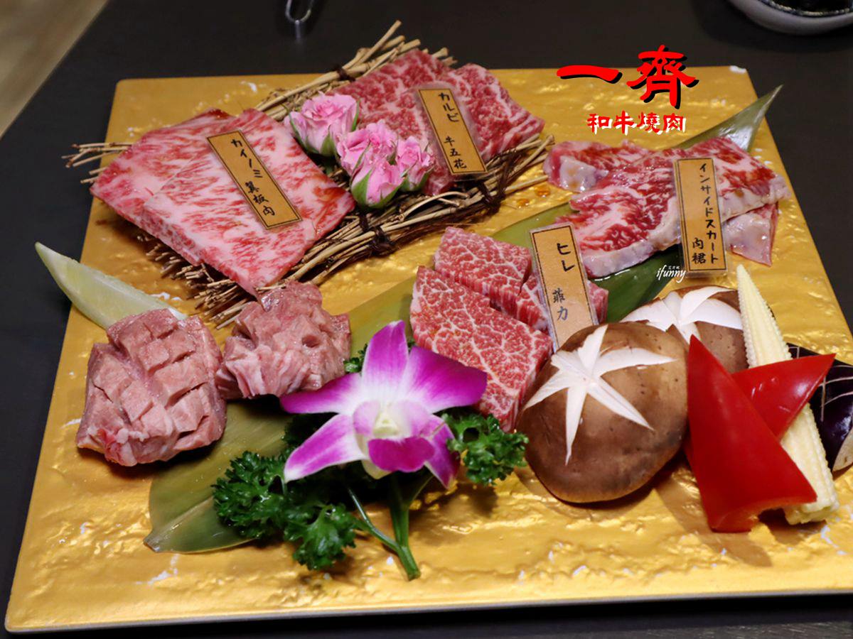 [松江南京站]一齊和牛燒肉~來自日本岩手全牛料理餐／台北中山區和牛燒烤推薦