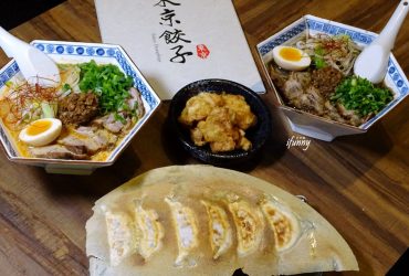 [宜蘭 美食]東京餃子辛担担麵~香濃胡麻湯底/特製肉燥香辣/半月型酥脆煎餃/多汁唐揚雞