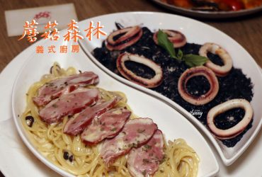 [西門 美食]Mushroom Forest 蘑菇森林義式廚房~走入童話故事森林中探尋日常的美味