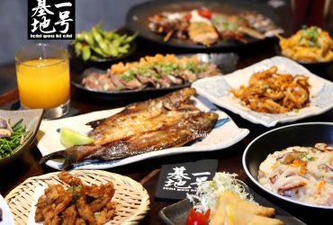 [忠孝敦化站]一号基地.炭火食堂ダイニングバー~味自慢居酒料理.調酒.熱情服務