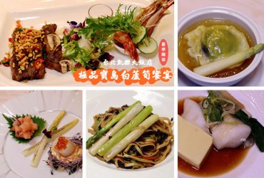 [台北車站]極品寶島白蘆筍饗宴｜台北凱撒王朝餐廳 夏日限定 消暑清甜
