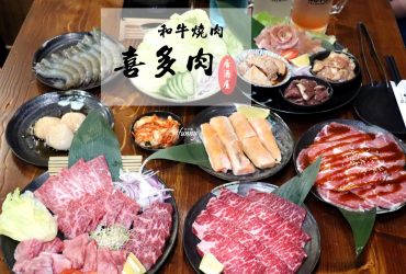 [西門町燒肉推薦]喜多肉和牛燒肉居酒屋~中秋烤肉最佳選擇~沙瓦買二送一/生啤買三送一