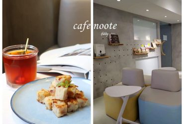 [江子翠站]cafe noote~板橋新開幕輕質感咖啡廳/插畫家的藝廊 像美術館的咖啡廳