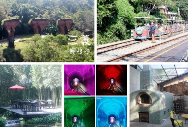 [輕旅行]苗栗三義/舊山線鐵道自行車/富貴牡丹藝術空間&無菜單料理/E-ma 柴燒窯烤歐式麵包