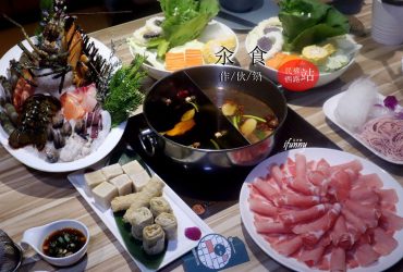 [民權西路站]汆食 作伙鍋~文青新鍋風/活體龍蝦套餐/季節限定甘蔗羊骨湯~善待不簡單的自己