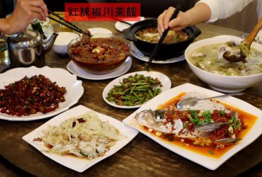 台電大樓站 | 紅辣椒川菜館~可調辣度的過癮川菜  食尚玩家推薦