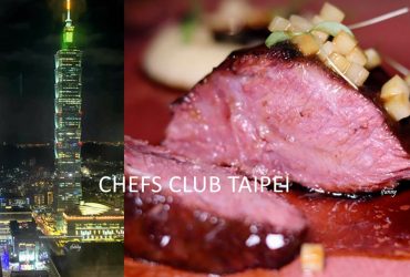 [市政府站]Chefs Club Taipei不用環遊世界就能摘星 期間限定米其林一星主廚Philippe Labbé的法式浪漫
