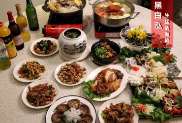 [江子翠站]黑白泓海鮮燒烤-新鮮澎湃年菜桌菜推薦/板橋熱炒名店/歡聚好選擇