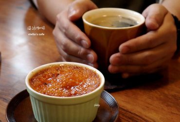 [石碇 美食]婆依 stella’s cafe 石碇老街/淡蘭古道 咖啡 甜點 簡餐 冰沙