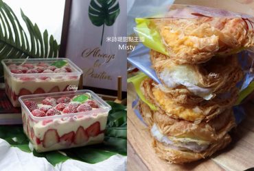 [宅配人氣甜點]甜點控必嚐!米詩堤甜點王國 四季草莓蛋糕/黃金泡芙 / 芋頭泡芙 團購美食