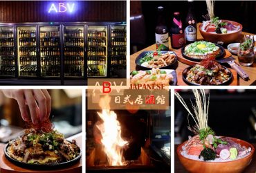 台北中山站居酒屋 | ABV 日式居酒館-世界精釀啤酒＆日式居酒屋~超過300款世界精釀啤酒 搭配昭和復古氛圍