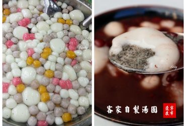 [南京復興站]遼寧街客家自製湯圓~三十年手工製作~IG超夯名店
