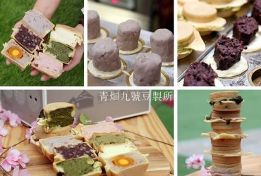 市政府站 | 青畑九號豆製所台北快閃店 新竹超人氣紅豆燒/統一時代百貨口味限定/台北好吃車輪餅