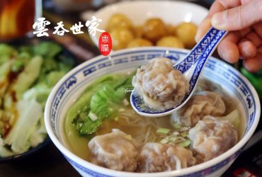 桃園美食 | 雲吞世家 道地香港風味 雲吞麵/葡國咖哩雞飯/牛腩撈麵/咖哩魚蛋~桃園港式餐廳推薦