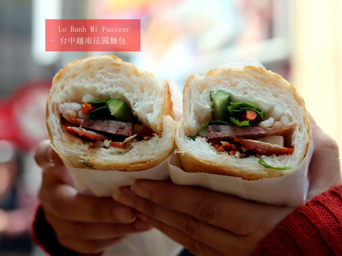 台中美食 | 越南法國麵包 口味多元價格親民 新興超人氣排隊名店 近第二市場