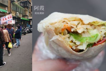 板橋美食 | 阿霞潤餅 30年老店每天只賣三小時 清脆爽口好滋味 重慶黃昏市場排隊美食