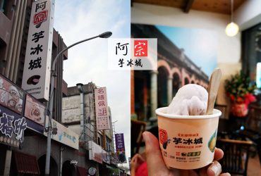 宜蘭頭城美食 | 阿宗芋冰城  60年純手工叭噗 真材實料 原汁原味 正港台灣古早味 傳統叭噗專賣店