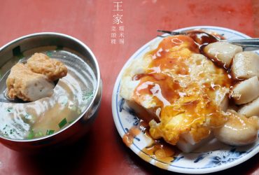 台中美食 | 第二市場 王家菜頭粿糯米腸 老賴紅茶 台式早午餐