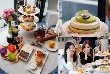 板橋站 | 新板希爾頓酒店逸廊 英式下午茶 跨界組合 帶媽咪姐妹來場限量尋香之旅五大課程