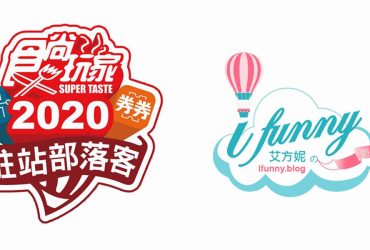 2020食尚玩家駐站部落客 ～終於等到《食尚玩家》全新節目內容 網路購物