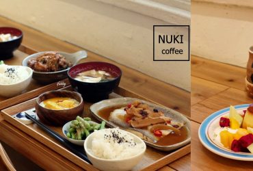古亭站 | NUKI Coffee 嚐上一份家常的滷虱目魚定食 再以焦糖布丁做結尾 簡單卻很滿足