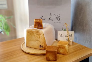 小巨蛋站 | 和土司 食パン專門店 台灣女生自創生吐司品牌 預約制每人限購兩顆(文末附訂購方法)