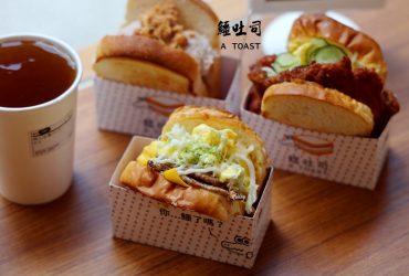 公館站 | 鱷吐司A toast~不吃排骨飯 改吃吐司夾排骨 芋泥肉鬆韓式吐司盒
