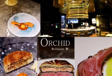 信義安和站 | Orchid Restaurant 蘭 新任主廚Nobu Lee夏季菜單 台北約會餐廳推薦