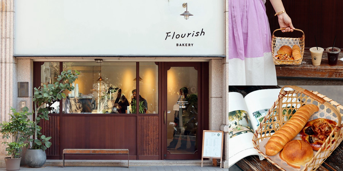 江子翠站 | FlourishBakery花咲 板橋質感麵包店 內用外帶手沖義式咖啡