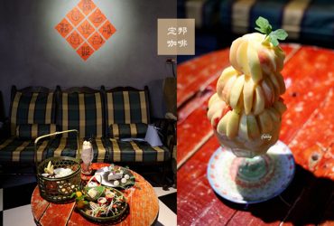 宜蘭礁溪 | 定邦咖啡 12顆水蜜桃製成的冰沙 三合院咖啡廳期間限定 今年預約不到明年請早