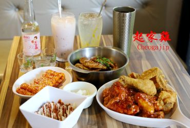 府中站 | No1超人氣韓式炸雞 起家雞 Cheogajip 板橋民族店 超人氣韓式炸雞 雞翅 附詳細菜單