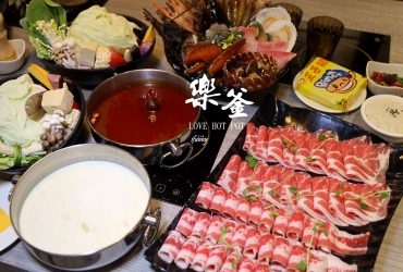 蘆洲海鮮火鍋 | 樂釜Love Hot Pot極上鍋物長榮店  龍蝦火鍋 牛奶鍋推薦 附詳細菜單