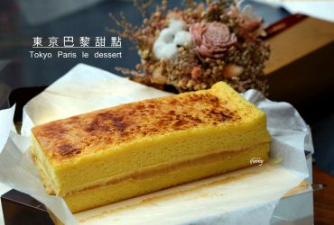團購首選 | 東京巴黎甜點 東京牛奶燒耗時一年研發新品上市 名模球星指定彌月蛋糕