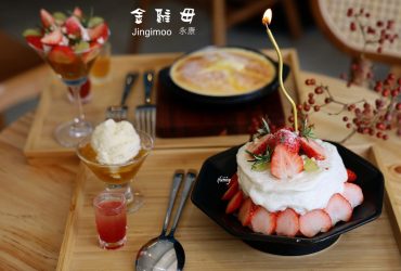 東門站 | 金雞母永康店試營運 冰店與咖啡店的結合 像蛋糕的草莓冰 附菜單