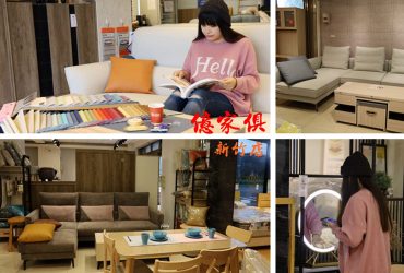 新竹家具推薦 | 億家具 批發倉庫新竹店~除舊佈新居家改裝 小資最愛多功能家具